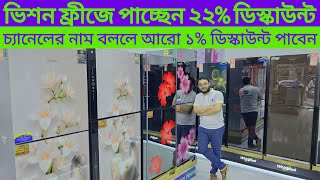 ভিশন ফ্রিজে ২২% ডিস্কাউন্ট।Vision Freeze Price In Bangladesh 2025।Vision Fridge Price in Bangladesh