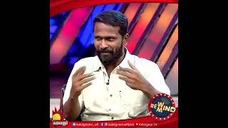 என்ன இவங்க எல்லாரும் பாத்துப்பாங்க #Vetrimaaran #Shorts