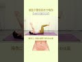 瘦肚子 最快的三个动作，生完再懒都要做 产后恢复 居家锻炼 exercise