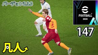 eFootball2024：ブロックできる範囲【PS4版凡人実況147試合目】