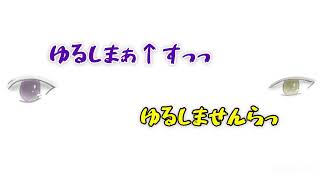 ゆるしませんら！！！【浦島坂田船】