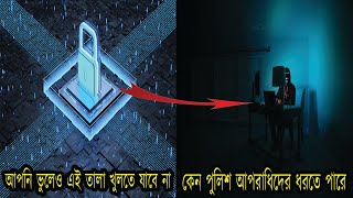 ডার্কনেট কি?ডার্ক ওয়েব এ কেন এতো টাকা??ডিব ওয়েবে কেন আপনি ভুলেও যাবেন। Touch Bangladesh