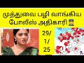 முத்துவுக்கும் போலீஸுக்கும் மீண்டும் மோதல்😳 கார் போச்சு 😳ரோகிணிக்கு பேய் ஓட்டியாச்சு🤣