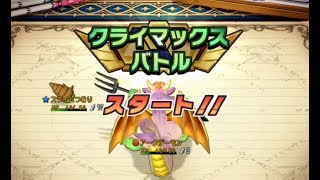 ［ドラゴンクエスト10］バトエンで100回勝利した瞬間（称号バレあり）