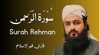 Surat Ar-Rahman (The Beneficent) | Surah Rehman | Al Rehman