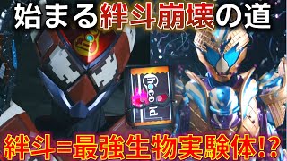 覚醒のブリザード！そして絆斗がついにチョコルドに変身.. 絆斗は酸賀の実験体になっている!?＜第24話＞2月23日（日）放送 感想  解説 考察【仮面ライダーガヴ】