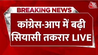 Delhi Chunav LIVE News: दिल्ली चुनाव से पहले Congress और AAP में बढ़ी सियासी लड़ाई | Aaj Tak