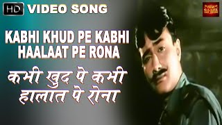 Kabhi Khud Pe Kabhi Haalaat Pe Rona Aaya - Video song - Hum Dono - Mohammed Rafi - Dev Anand, Nanda