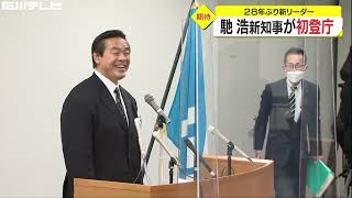 妻・高見恭子さんは金沢へ？石川県の馳浩新知事「…単身赴任です」選挙公約実現は慎重に進める考え