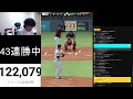 【42連勝～】負けたら即終了！！クリスマスイブやることねえからリアタイ【プロスピa】