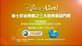 Disney Channel - 免費送「迪士尼音樂劇之三大經典童話」門票