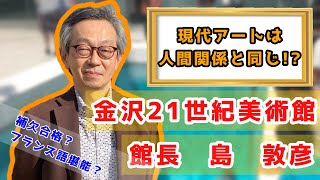 【金沢21世紀美術館】レアンドロのプールだけじゃない！現代アートとの付き合い方