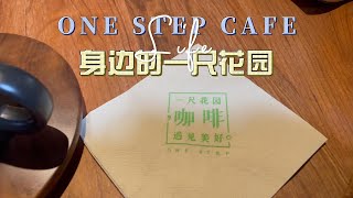 Exploring the Beauty of a Charming Coffee House | 一尺花園咖啡館開箱