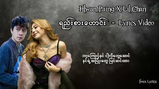 Hlwan Paing X Lil Chan - ရည်းစားဟောင်း (lyrics video)