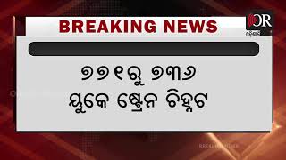 3 uk strain indemnified from Odisha| Odisha Reporter