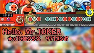 【創作譜面】Hello, Mr.JOKER / ドンだー！世界一決定戦2021 / 打打だいず【太鼓さん次郎　TJAPlayer3】