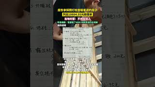 房东拿探照灯检查租客退的房子，列出10884.95元赔偿单，当地村委：不存在讹人，街道通报：租客赔了4000，纠纷目前仍在调解