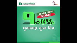 National Bank Limited | মুজিববর্ষ উপলক্ষে  “সোনার বাংলা আমানত” বিশেষ স্কিম।