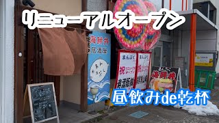 【富山グルメ】リニューアルオープンされました！