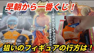 [一番くじ] 早朝からくじ引いてきました！ ドラゴンボールVSオムニバスBRAVE