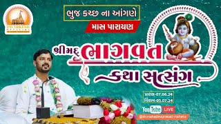 🔴Live || DAY 1  શ્રીમદ્ભાગવત માસ પારાયણ,,,ભુજ  Dr. Mahadevprasad Maheta