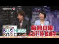 田村淳のbusiness basic｜bsジャパン