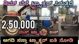 ಸ್ವರಾಜ್ ಟ್ರ್ಯಾಕ್ಟರ್ ಸೇಲ್ //8746003661 #secondhandtractorsaleinkarnataka #indiantractor #jcb