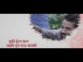 du mutho bikel lyrical video song l debi l anupam l jaya l animesh l chanchal l jaaz