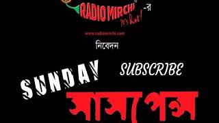 Sei Smriti Muche Jak (সেই স্মৃতি মুছে যাক) - SUNDAY SUSPENSE