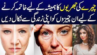 How to Get Rid of Face Wrinkles - Chehre Ki Jhuriyon Ka Asan Ilaj - Dr Sahar Chawla