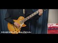 ネオメロドラマティック ポルノグラフィティ【guitar cover】