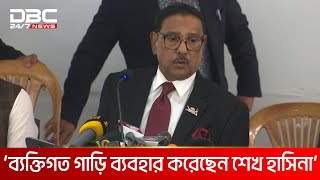 প্রচারণায় রাষ্ট্রীয় প্রটোকল নেননি শেখ হাসিনা: ওবায়দুল কাদের | DBC NEWS