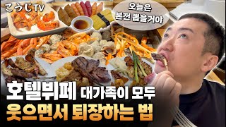 장모님은 ㅅㄹ호텔 보다 여기 뷔페가 낫다고 하십니다