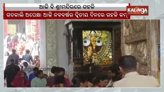 Crowd of devotees continues in Puri Srimandir, Ratna Bhandar repair work to resume from tomorrow