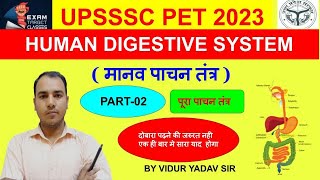 Digestive System Part -2 | पाचन तंत्र | Biology For UP POLICE /CHSL/MTS/CGL | BY VIDUR YADAV SIR