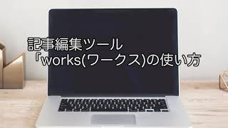 初回ライティングサポート動画