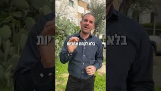 מפסיקים לשתוק ומחליפים הנהגה! - הראל שהם, מועמד לראשות העיר רמלה