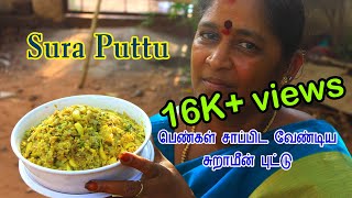 பெண்கள் கட்டாயம் சாப்பிடவேண்டிய சுறா மீன் புட்டு | Sura puttu | south Indian Masala Food