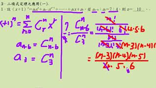 二項式定理 2-4 範例3的類題