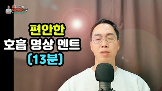 누구나 할 수 있는 10분 명상 호흡 가이드  앉아서 [초급]