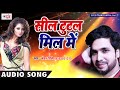शील तोड़म यादव जी के मिल में ~ Chandan Diler का हिट गाना Shil Tutal Mil Me ~Latest Bhojpuri Song 2018