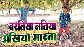 #VIDEO | बरतिया नतिया अखिया मारता | #Tuntun Yadav, #Shilpi Raj |  | New Bhojpuri Song  Song 2022