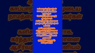 இன்றைய தேவ வார்த்தை இஸ்ரவேலை ஆசீர்வதிப்பதே கர்த்தருக்கு பிரியம்!