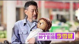 中国最贵男演员！演焦裕禄连吃3个月白菜，130万投资收获1亿票房