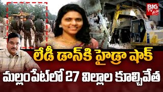 మల్లంపేట్ లో  27 విల్లాల కూల్చివేత | Lakshmi Villas Demolition In Mallampet | Hydra | BIG TV