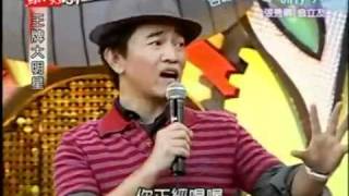 2008/12/18 王牌大明星 台語歌好聲音 Only You 張秀卿 翁立友