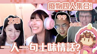 一人一句土味情話！這樣講 #撩妹語錄 太撩了☺｜ViVi 芝衣 feat.@yuniko0720 @rexderyt @alex0920x