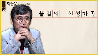 [책꼽문] 불멸의 신성가족 (엘리트 법률가들)