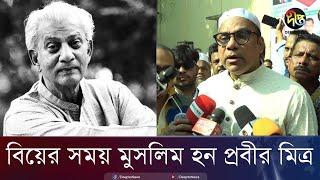 ইসলাম ধর্ম গ্রহণের পর যে নাম ধারণ করেন প্রবীর মিত্র | Prabir Mitra | Misha Shawdagor Deepto News