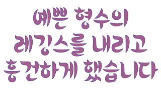 예쁜 형수의 레깅스를 내리고 흥건하게 했습니다_실화사연_드라마사연_라디오사연_사연읽어주는여자_네이트판_1